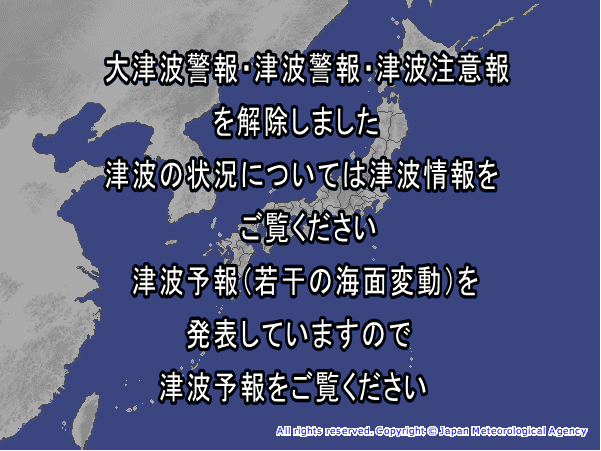 ×津波注意報